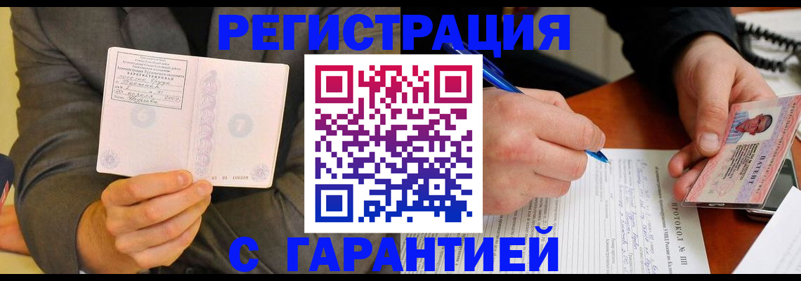 временная регистрация купить в Свердловской области