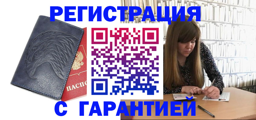 прописка для работы в Свердловской области